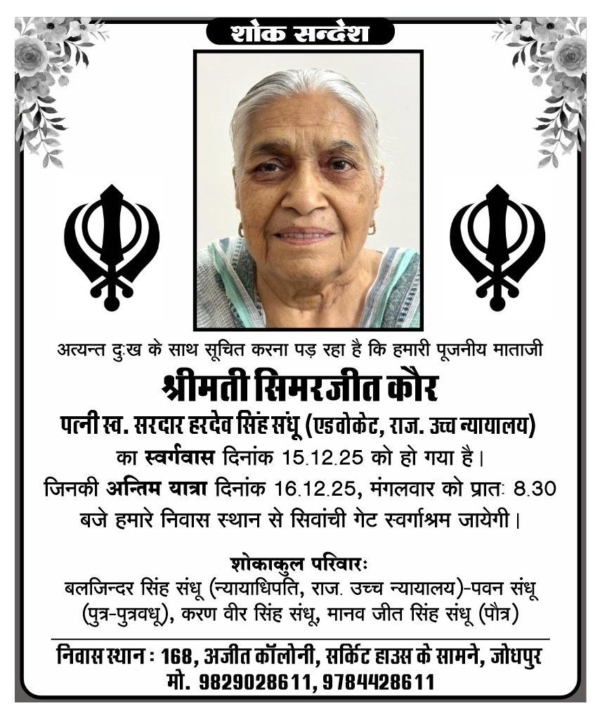 ustice Baljinder Singh Sandhu Suffers Bereavement, Mother Passes Away