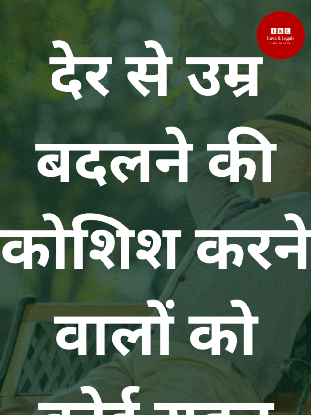 Rajasthan High Court Rules Age or Date-of-Birth Change at Retirement Invalid