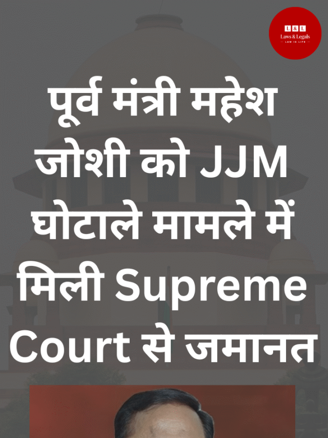 Supreme Court Grants Bail to Former Minister Mahesh Joshi in JJM Scam Case