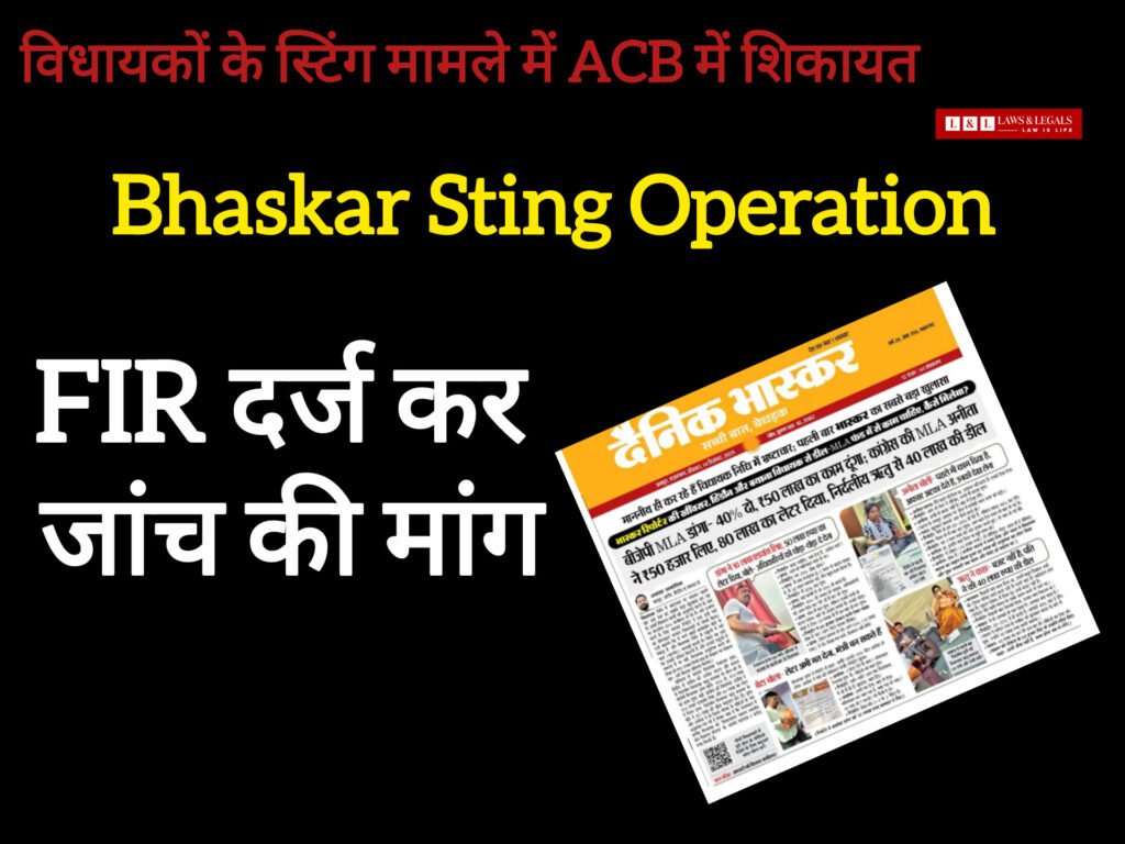 Bhaskar MLA Sting Case: RTI Activist Approaches ACB, Demands FIR Over Alleged MLA Fund Corruption in Rajasthan