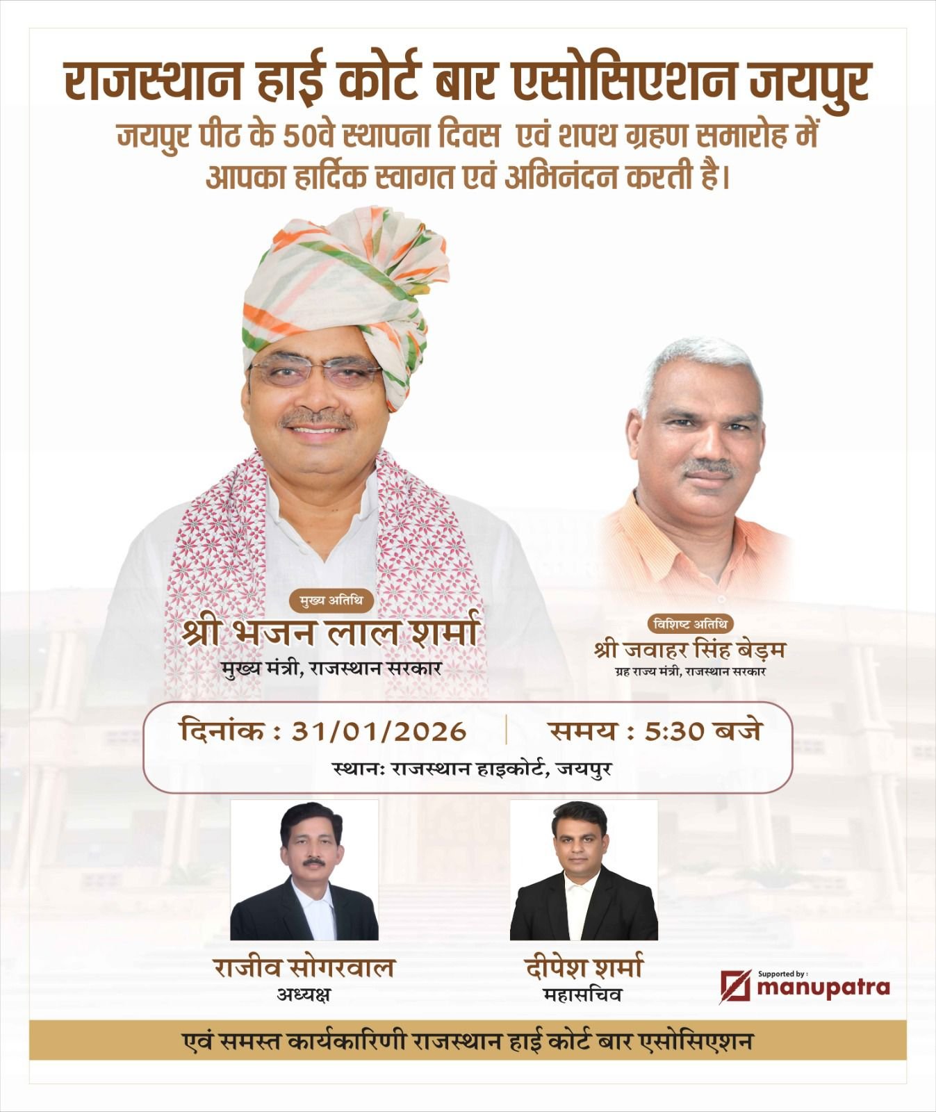 Rajasthan High Court Bar Association Jaipur to Celebrate 50th Bench Day and Oath Ceremony