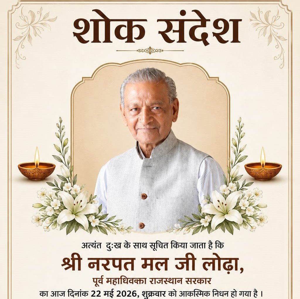 Former Rajasthan Advocate General Narpat Mal Lodha Passes Away, Legal Fraternity Mourns Loss Headline: