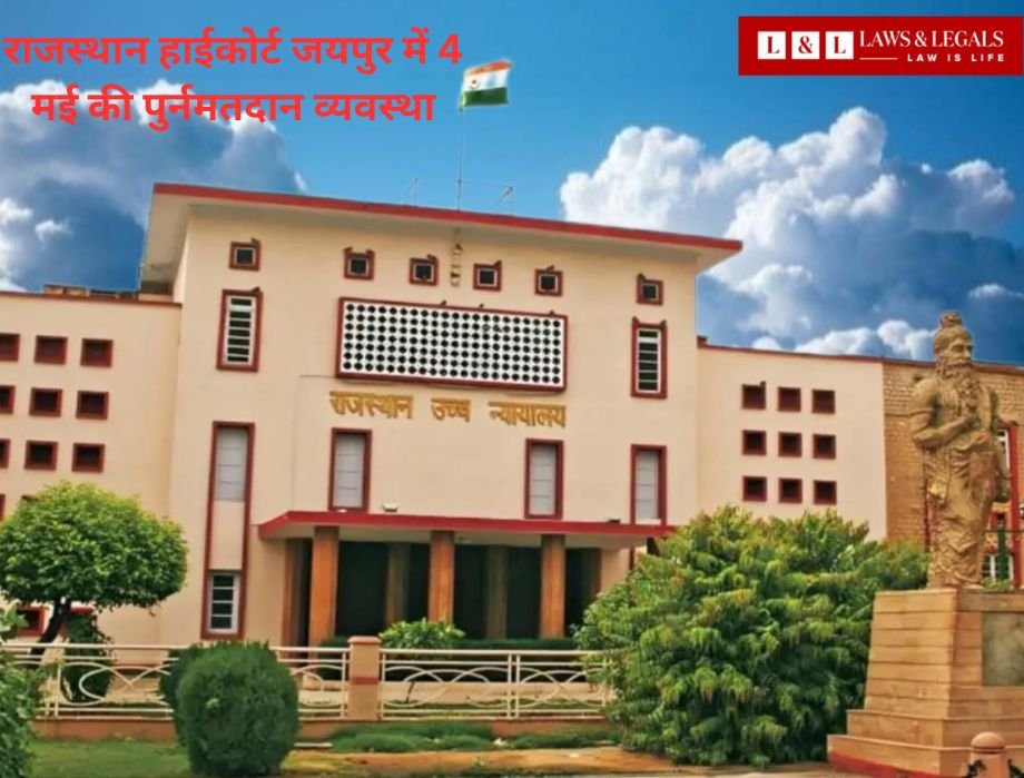 Rajasthan Bar Council Election 2026: Re-Poll at Jaipur High Court with Two Voting Centres, Check Your Serial Number