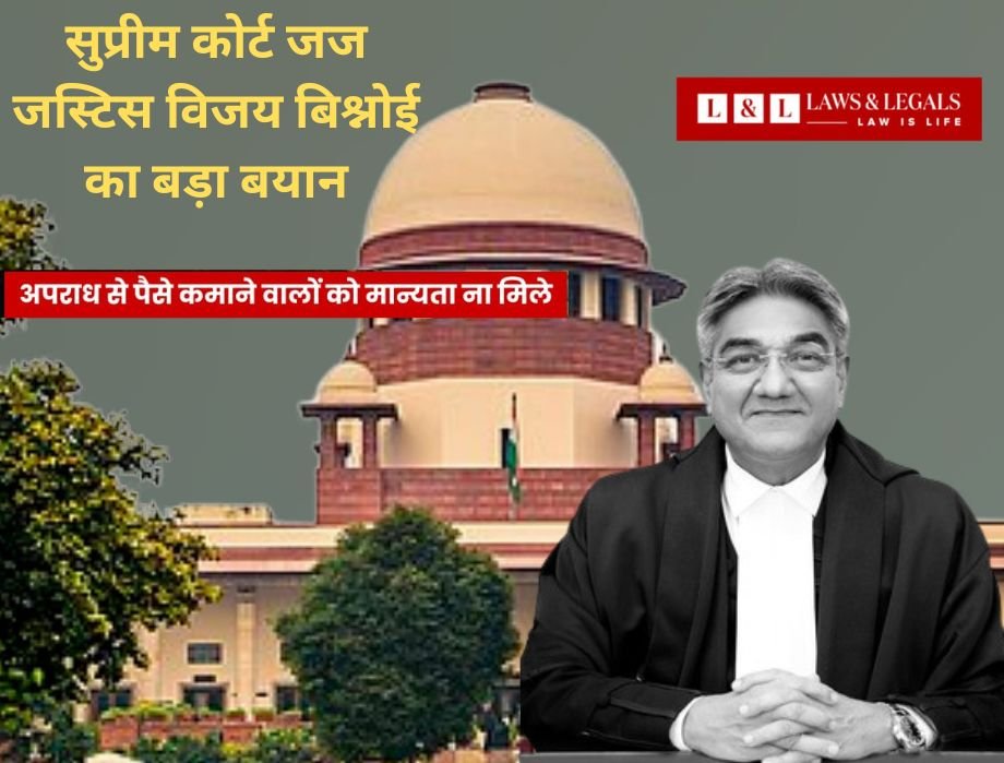 Supreme Court Judge Justice Vijay Bishnoi Says Criminals Earning Through Crime Should Not Get Social Recognition