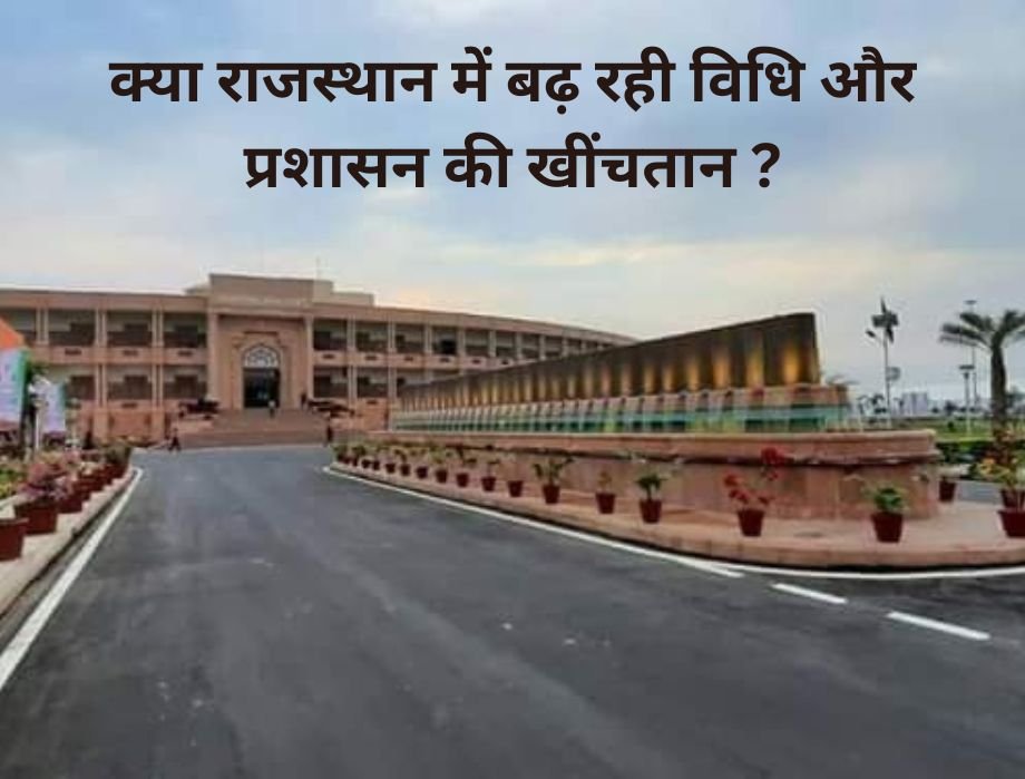Rift in Rajasthan’s Legal & Administrative Corridors? Growing Tensions Raise Concerns for Government